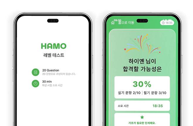 하모 앱 레벨 테스트 기능 / 출처=도미노이펙트