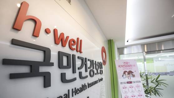 서울 종로구 국민건강보험공단 종로지사. 뉴시스