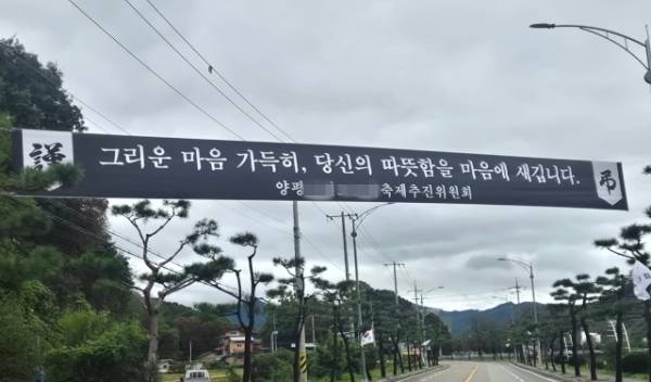 양평군 모 면사무소 인근에 추모 현수막이 걸려 있다. 황선주기자