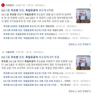 ▲ 10월13일 보도된 우오현 회장 동정 보도 갈무리.