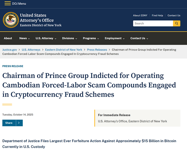 미 법무부(DOJ)는 14일(현지시간) 캄보디아 내 범죄조직 운영 혐의로 프린스홀딩그룹이 보유한 비트코인 12만개를 몰수한다고 발표했다. [출처=미 법무부]