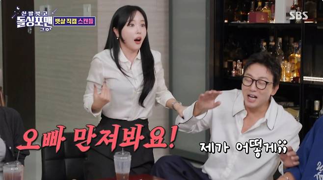 홍진영이 뱃살 논란을 해명했다. /사진=SBS '신발 벗고 돌싱포맨' 캡처