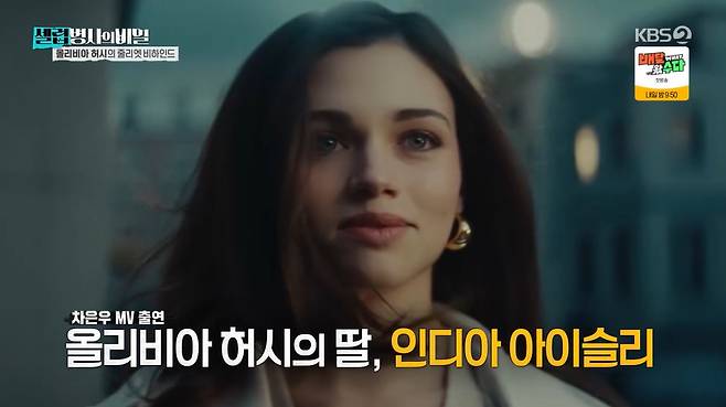 KBS 2TV ‘셀럽병사의 비밀’ 캡처