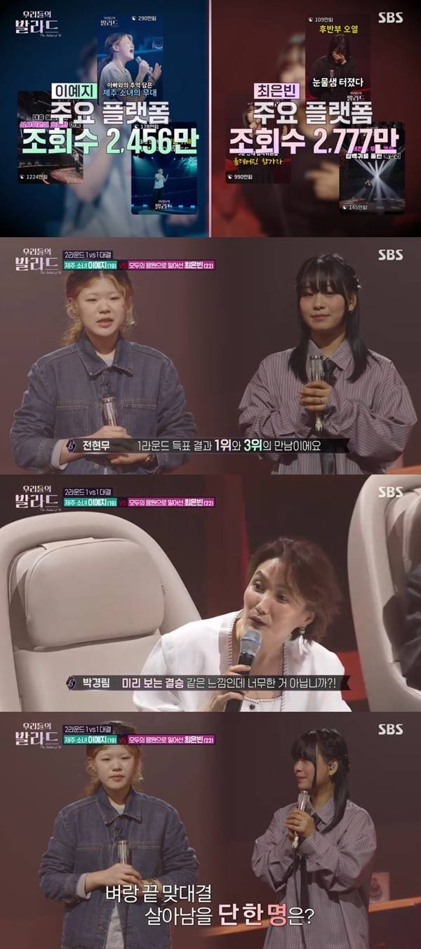 SBS ‘우리들의 발라드’