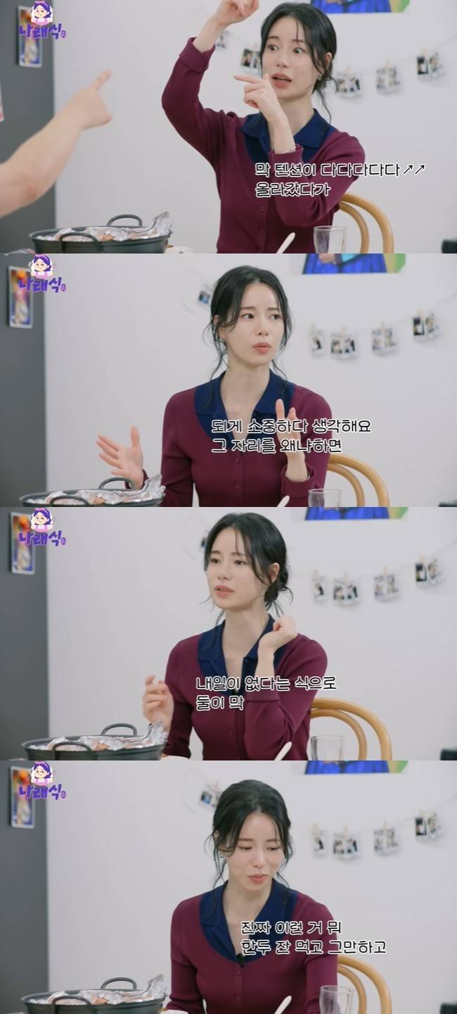 사진=‘나래식’ 채널 영상 캡처