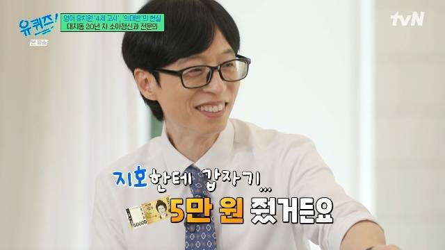 tvN ‘유 퀴즈 온 더 블럭’ 캡처