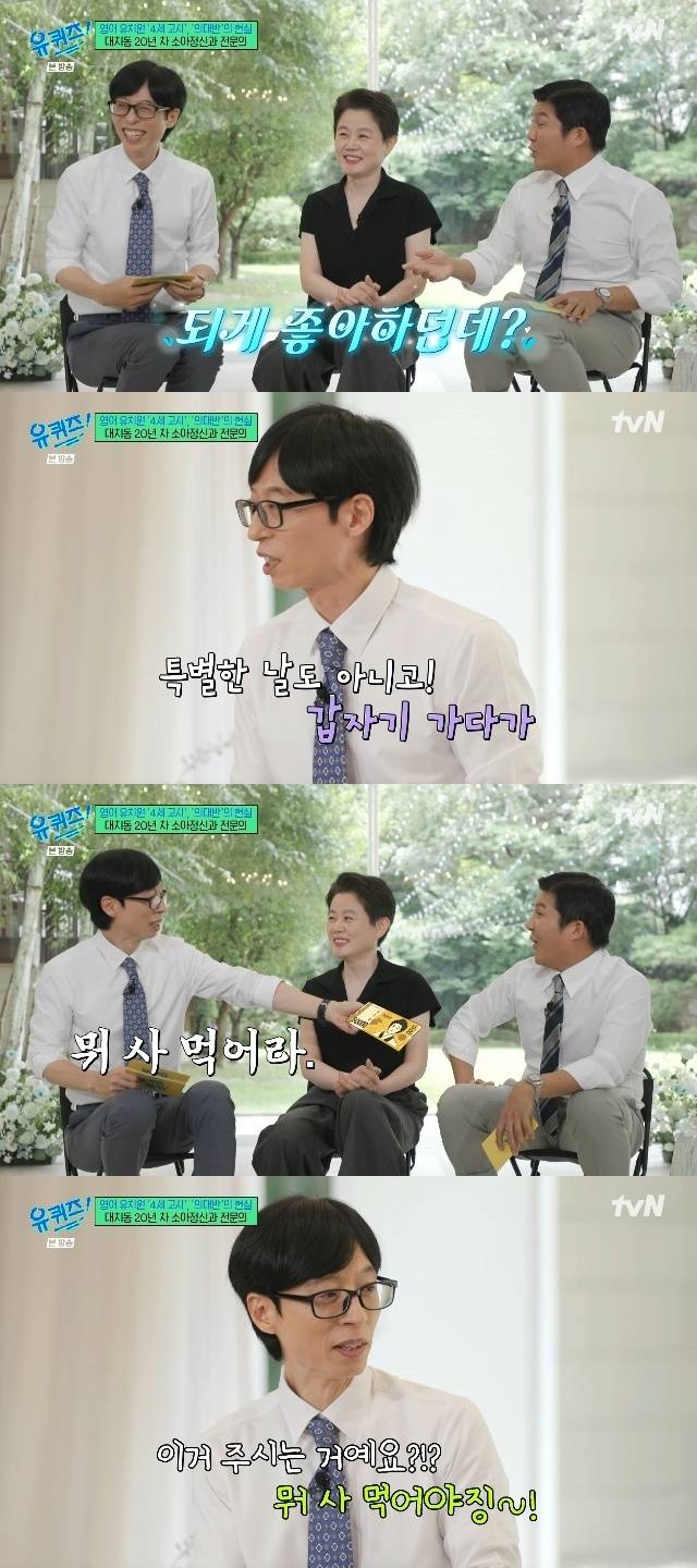 tvN ‘유 퀴즈 온 더 블럭’ 캡처
