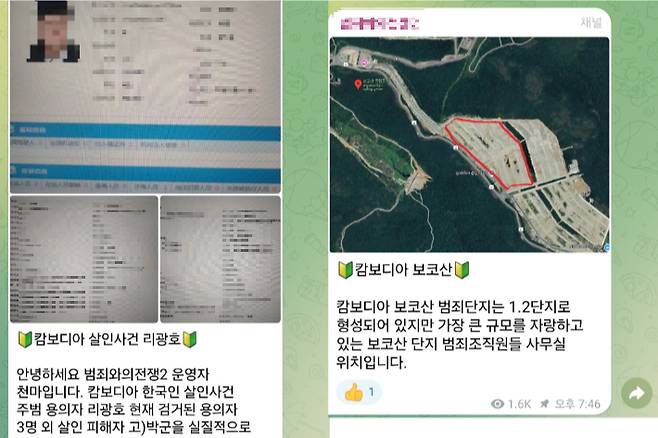 천마는 텔레그램을 통해 박씨를 고문·폭행했다는 리광호의 신상과 범죄조직원들의 사무실 위치를 공개했다. 화면 캡처