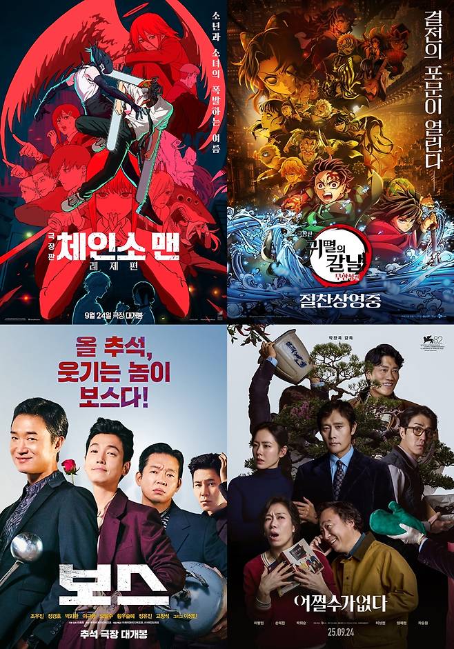 ▲ 체인소맨, 귀멸의 칼날, 보스, 어쩔수가없다 포스터. 출처ㅣ각 공식 포스터