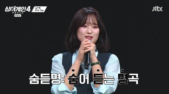 /사진=JTBC 예능 프로그램 '싱어게인-무명가수전 시즌4'
