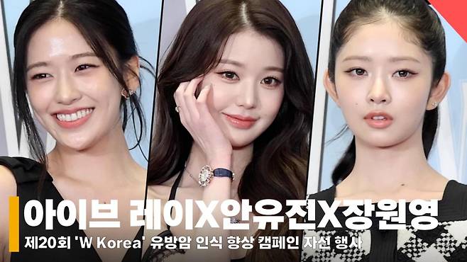 아이브(IVE) 레이X안유진X장원영, '완벽한 에티튜드' [영상]