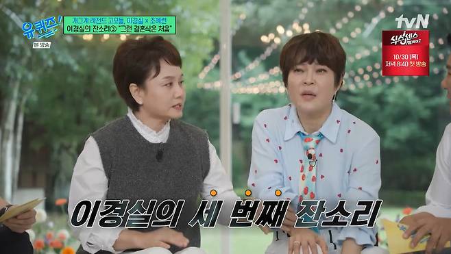 /사진=tvN 예능프로그램 '유 퀴즈 온 더 블럭'