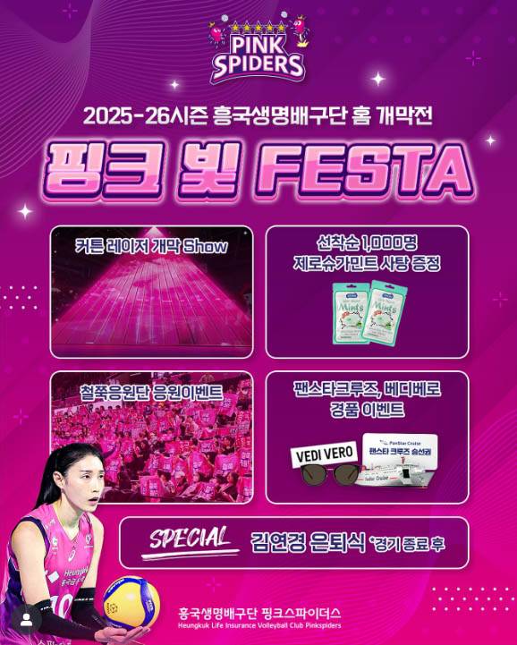 흥국생명, 최고스타 김연경 특별 은퇴식...여자부 개막전 '핑크 빛 FESTA' 준비.(자료출처=흥국생명 배구단 SNS)