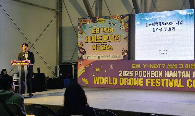 ▲ 지난 11일 포천 한탄강 세계드론제전 컨퍼런스에서 LIG넥스원 관계자가 민·군 협력제도(PPP) 추진 방향을 소개하고 있다./사진제공=포천시