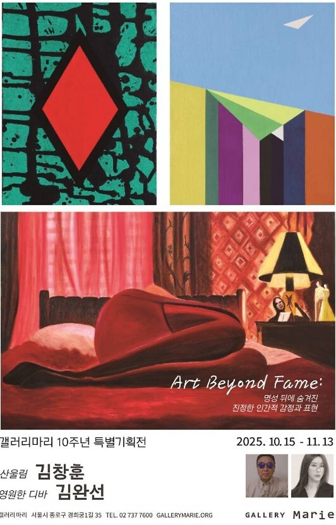 ▲ 산울림의 김창훈과 가수 김완선의 특별 기획전 포스터/사진제공=인송문학촌