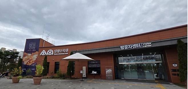 ▲&nbsp;수원 장안구 일월수목원 입구.