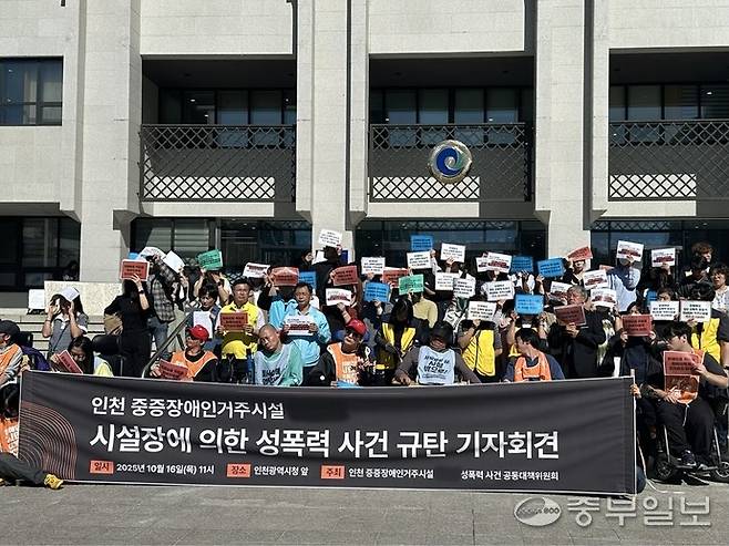 인천지역 장애인단체들이 16일 인천시청 앞에서 기자회견을 열어 최근 성폭력 의혹이 제기된 강화군의 한 장애인거주시설을 규탄하며 지자체의 적극 대응을 촉구하고 있다. 사진=노선우 기자