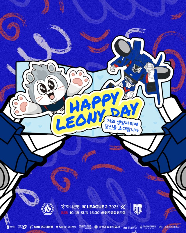 ▲ 레오니 생일 기념 이벤트 포스터./충북청주FC 제공