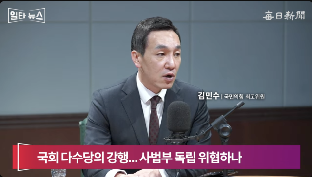 김민수 국민의힘 최고위원. 매일신문 유튜브