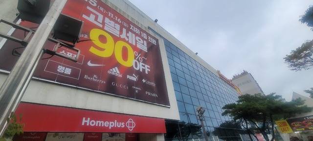 홈플러스 동촌점 전경. 대구일보DB