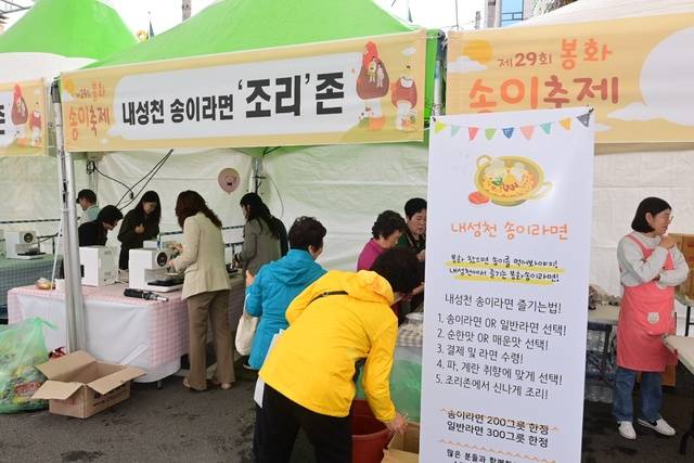 '제29회 봉화송이축제'에서 운영 중인 '내성천 송이라면존'에서 방문객들이 송이라면을 직접 조리하고 있다. 봉화축제관광재단 제공