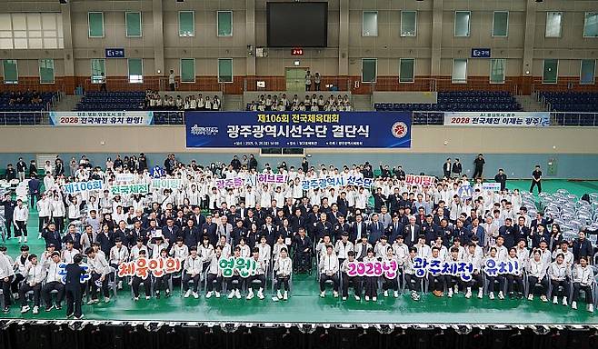 제106회 전국체전에 출전하는 광주선수단 결단식 모습. 광주시체육회 제공