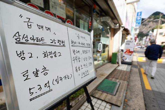 부동산 급매물 광고. 연합