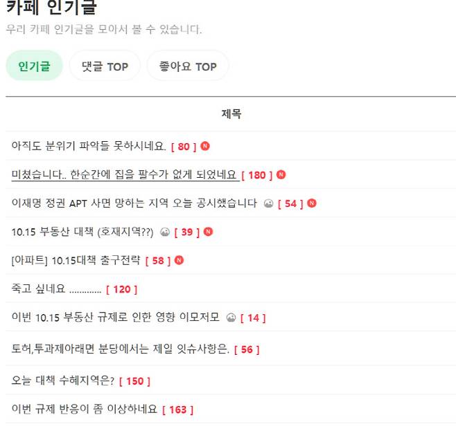 부동산 스터디 카페 캡처.