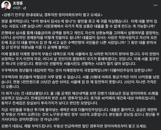 〈사진=조정훈 국민의힘 의원 SNS〉