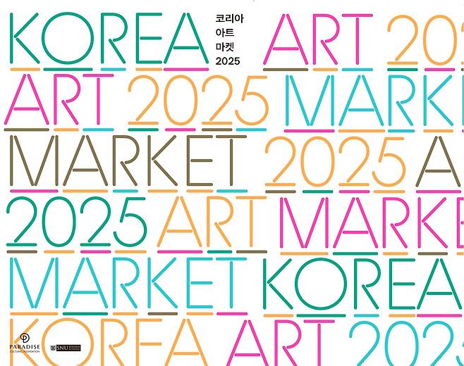 코리아 아트 마켓 2025