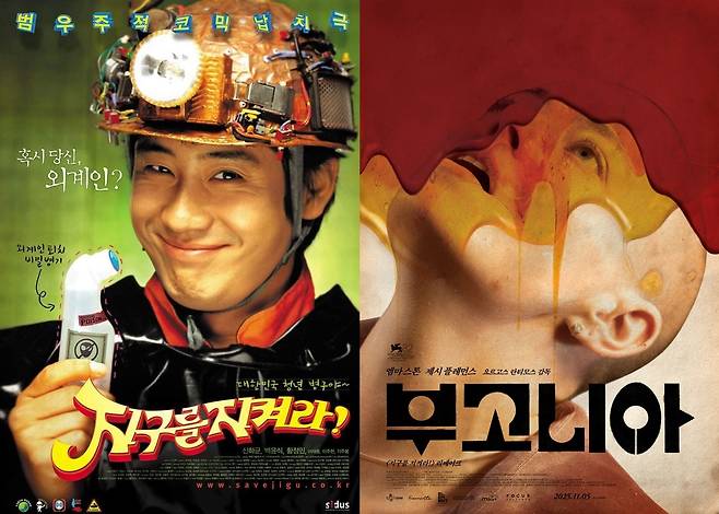 '부고니아' 포스터