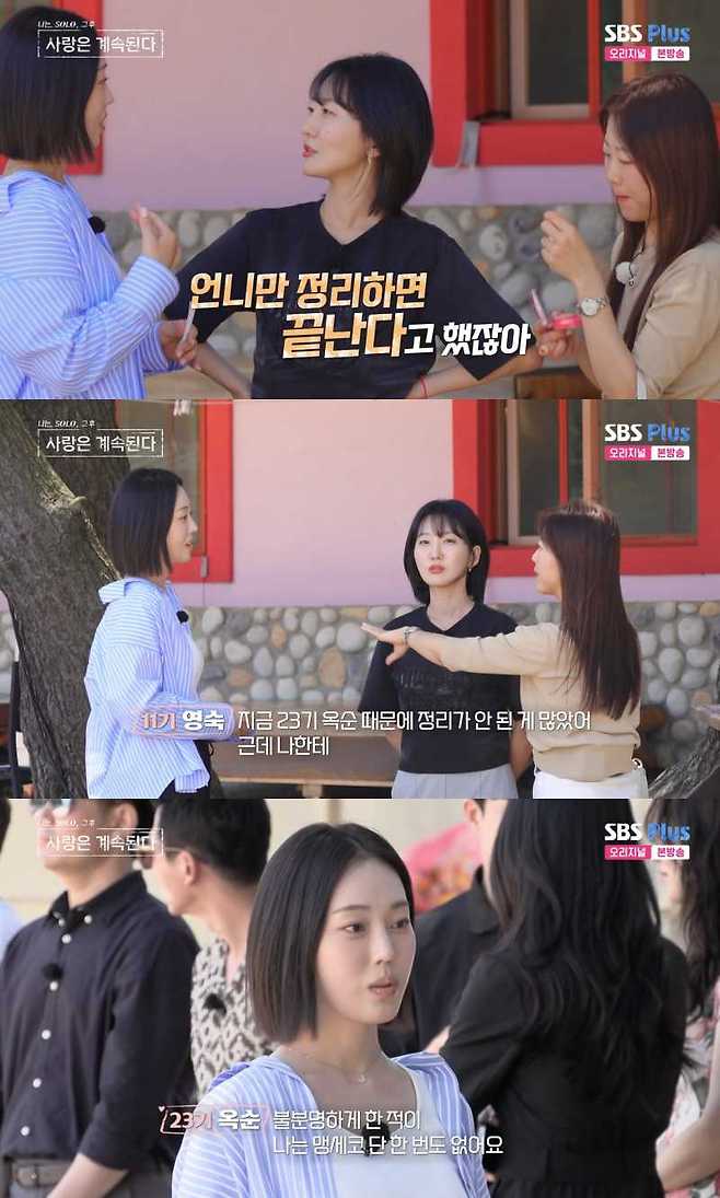 ⓒENA, SBS Plus '나는 솔로, 그 후 사랑은 계속된다'