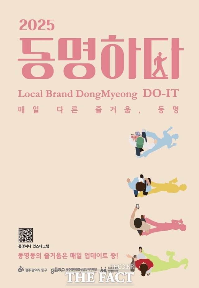 광주 동구 '동명하다' 프로그램 참가자 모집 포스터./광주 동구