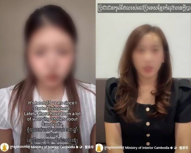 캄보디아 내무부 공식 SNS