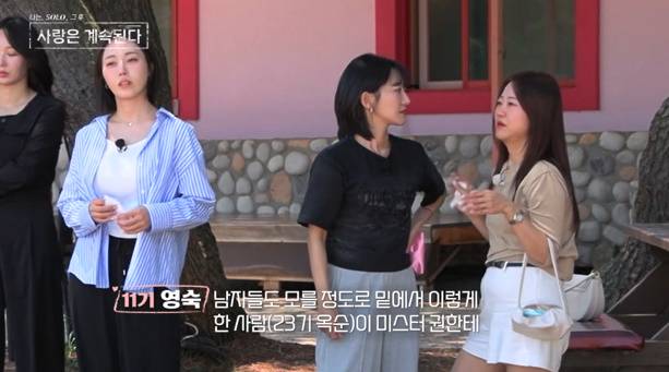 ‘나는 SOLO,(나는 솔로) 그 후 사랑은 계속된다’(나솔사계)