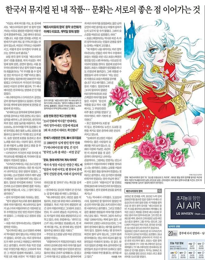 마리 앙투아네트를 주인공으로 한 만화 '베르사유의 장미' 작가 이케다 리요코 인터뷰. 2024년 7월 20일자.