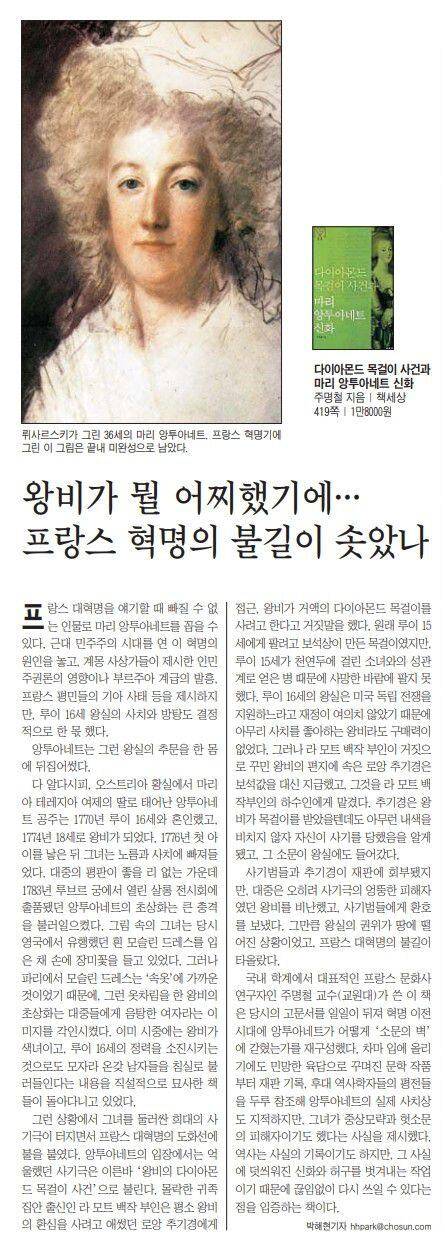 마리 앙투아네트 '목걸이 사건'을 다룬 책 서평. 2004년 5월 15일자.