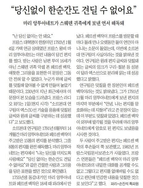 마리 앙투아네트의 연서 공개. 2021년 10월 4일자.
