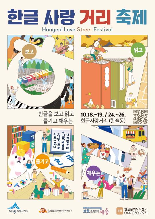 한솔동 한글사랑거리 축제. 세종시 제공