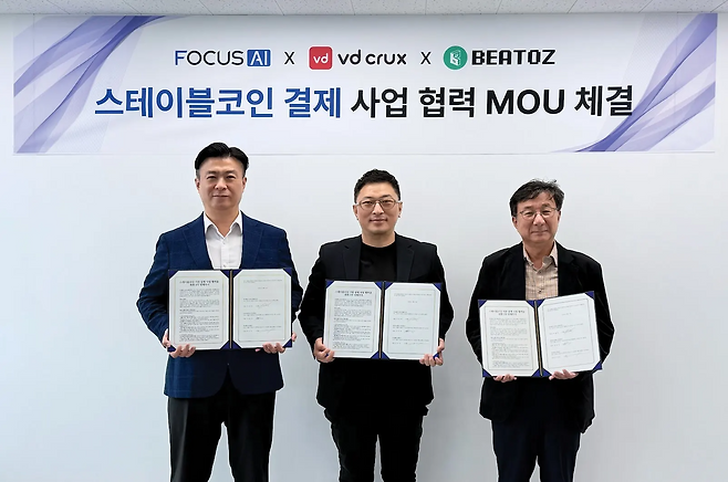(왼쪽부터) 박철웅 포커스에이아이 대표, 김동영 브이디크럭스 대표, 이상국 한국법인 대표가 3자 협력 양해각서에 서명한 후 기념 촬영을 하고 있다.