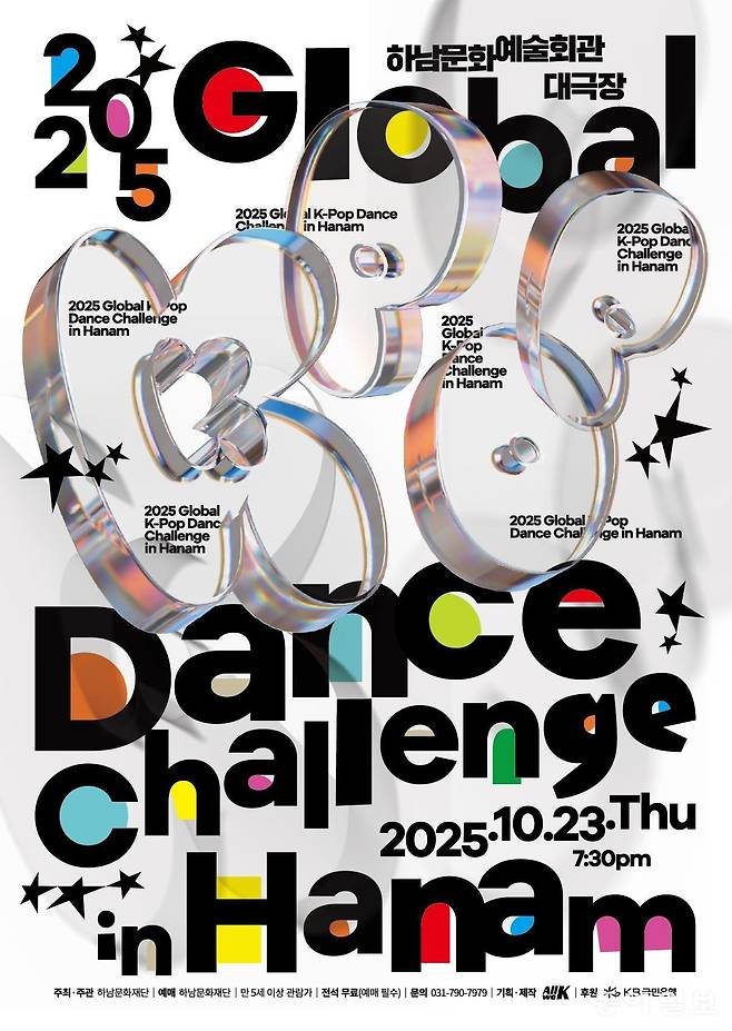 이달 21~23일 열리는 2025 글로벌 K-POP 댄스 챌린지 in Hanam’ 포스터. 하남시 제공
