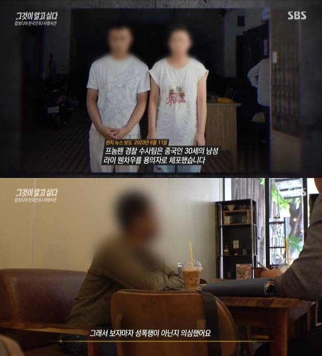 [서울=뉴시스] 지난 8일 방송된 SBS TV '그것이 알고 싶다'는 지난달 캄보디아에서 숨진 채 발견된 BJ아영(본명 변아영·33)의 사망 사건을 다뤘다. (사진=SBS '그것이 알고 싶다' 캡처) 2023.07.09. photo@newsis.com *재판매 및 DB 금지 /사진=뉴시스