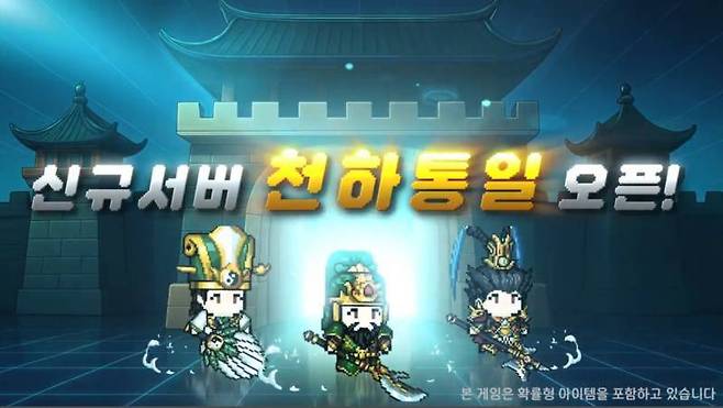 최근 신규 서버를 오픈한 삼국지 군주전