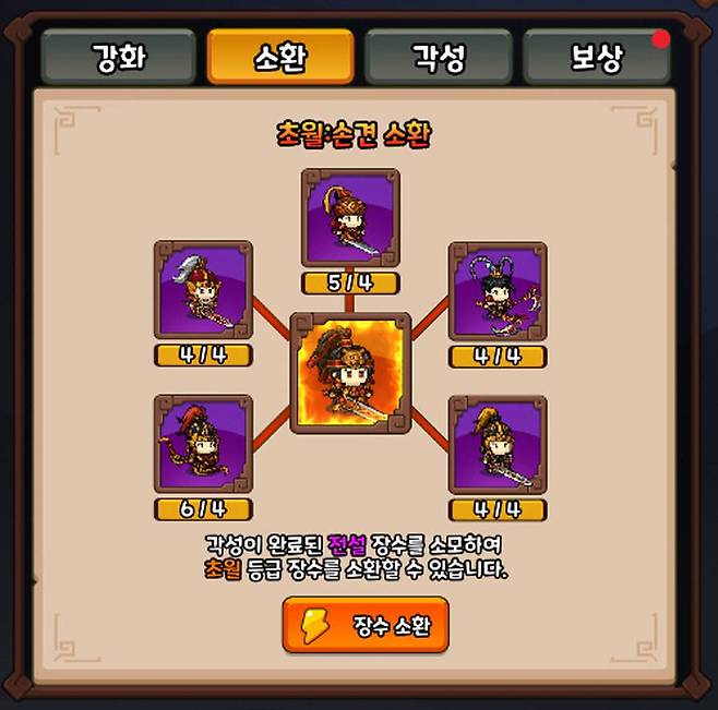 초월 장수 소환 화면