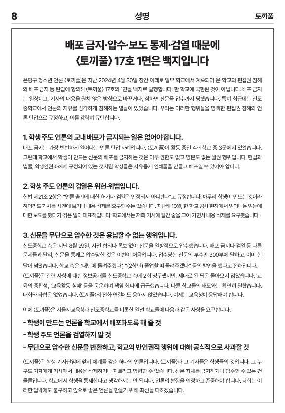 청소년언론 ‘토끼풀’이 16일 학교 쪽에 항의의 뜻을 담아 쓴 성명. 토끼풀 제공