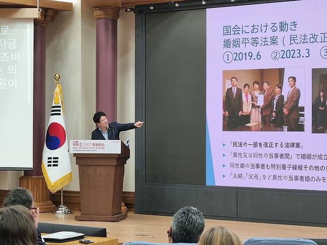 16일 ‘국제 혼인평등 컨퍼런스’에서 이시카와 타이가 일본 전 참의원(상원) 의원이 발표하고 있다. 고나린 기자