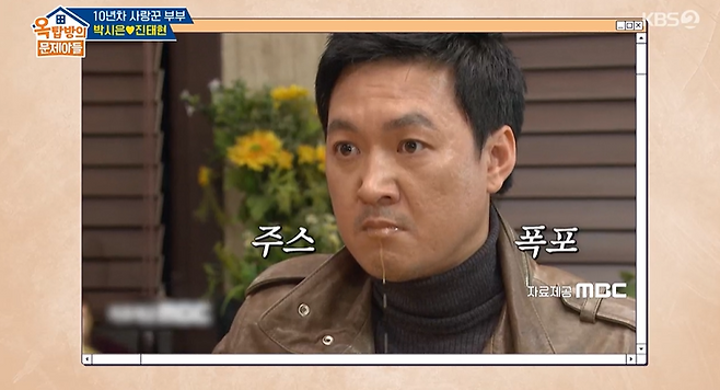사진=KBS2 캡처