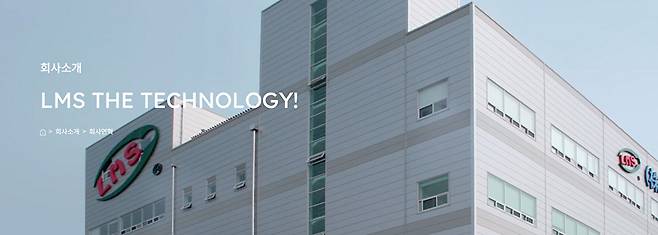[사진=엘엠에스(LMS) 홈페이지]