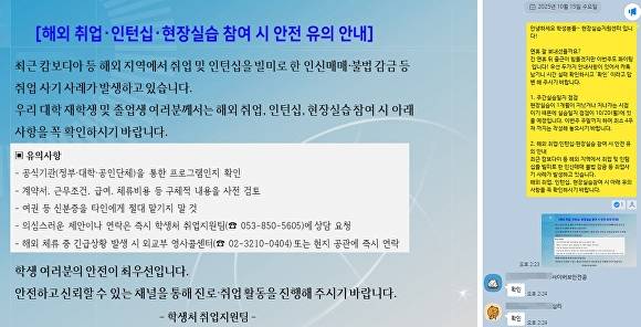 대구대 해외 취업·인턴십·현장실습 안전 유의 안내 [사진=연합뉴스]