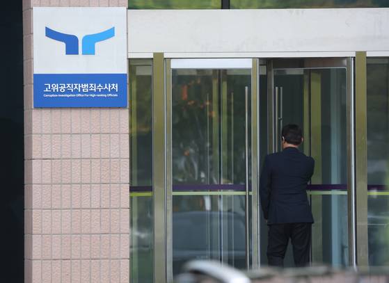 15일 해병특검의 압수수색이 진행 중인 경기도 과천시 고위공직자범죄수사처의 모습. [뉴스1]